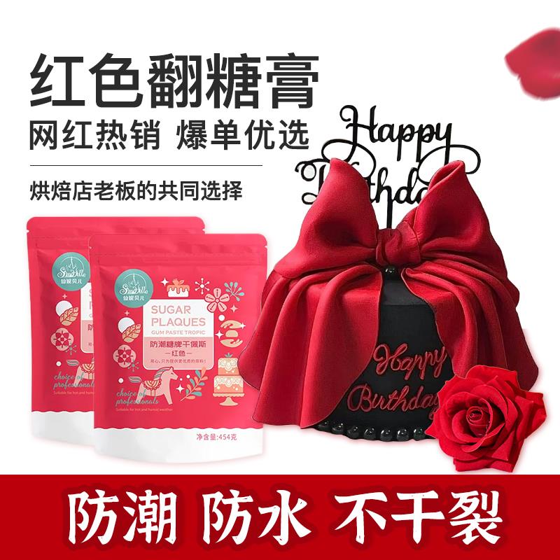 仙妮贝儿大红色翻糖膏干佩斯订婚结婚酒红色翻糖皮蝴蝶结成品材料