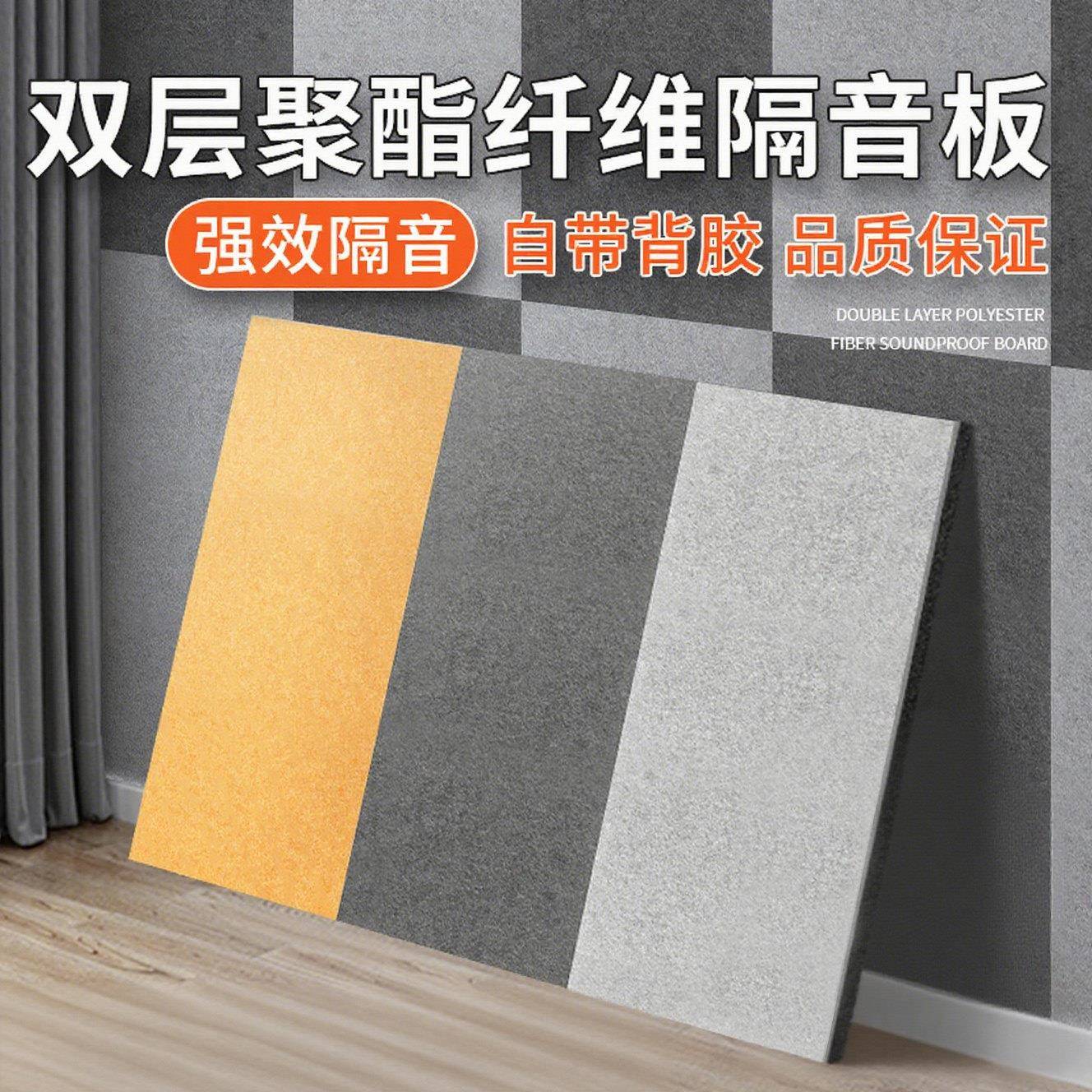 吸音板聚酯纤维隔音板超强隔音棉自粘墙贴房间隔音棉卧室家用墙体