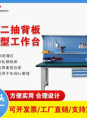 电工实训工作台防静电工作桌1500和1800长挂板工作桌装配台