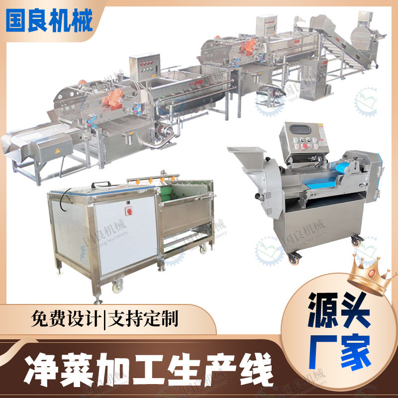 中央厨预制菜加工设备 净菜加工流水线莴笋深加工生产线,清洗/食品/商业设备,其他食品加工设备,淘宝优惠券,粉丝福利购,淘宝优惠卷