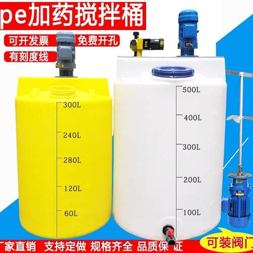 搅拌桶带电机pe加药桶加厚塑料PACPAM药剂储存罐耐酸碱耐腐蚀液体