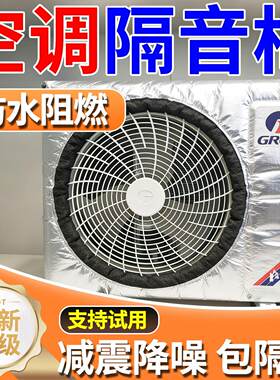 空调外机隔音神器家用超静音减震自粘吸音棉冰箱压缩机减震板棉罩