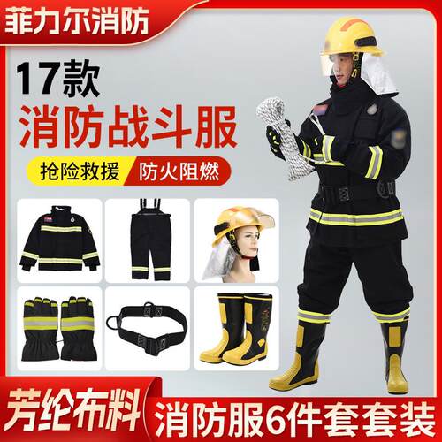 17款消防服套装五件套14款20款新式消防员服装战斗灭火防护救援服