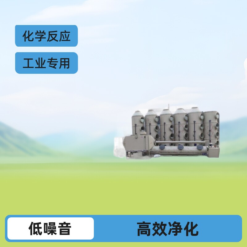 直销喷淋塔工业废气处理设备油漆工业空气净化器废气处理设备