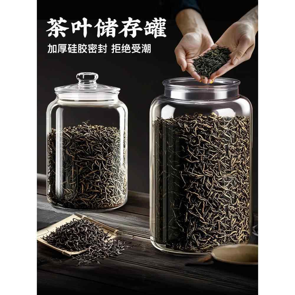 玻璃茶叶罐密封罐精品高档密封防潮大号储茶罐普洱茶叶专用储存罐