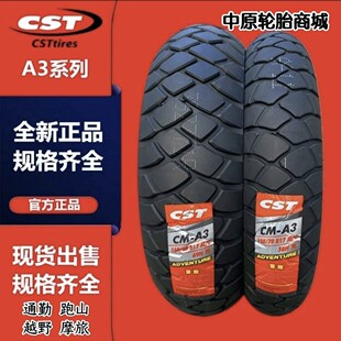 正新A3钢丝半热熔拉力胎全地形ADV越野机车轮胎CB400 凯越500x