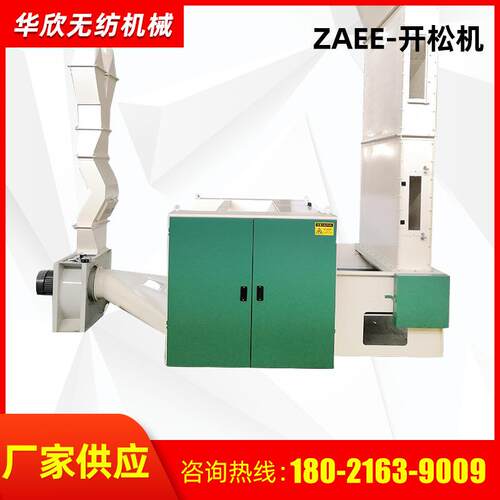 厂家供应纤维棉开松机ZAEE-开松机公仔棉松棉机自动打棉机