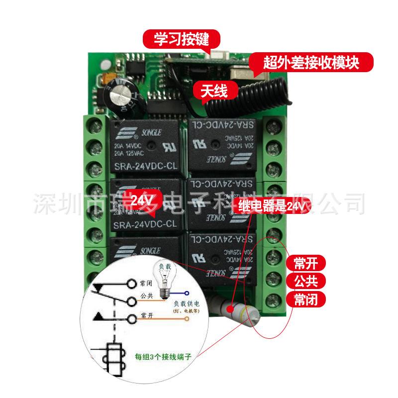 5V9V12V24V六路无线遥控开关配电机正反转灯具门禁远距离点动自锁