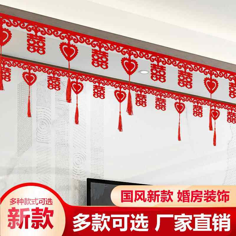 婚房装饰新房布置结婚用品无纺布喜字拉花走廊吊挂饰婚房场景套装