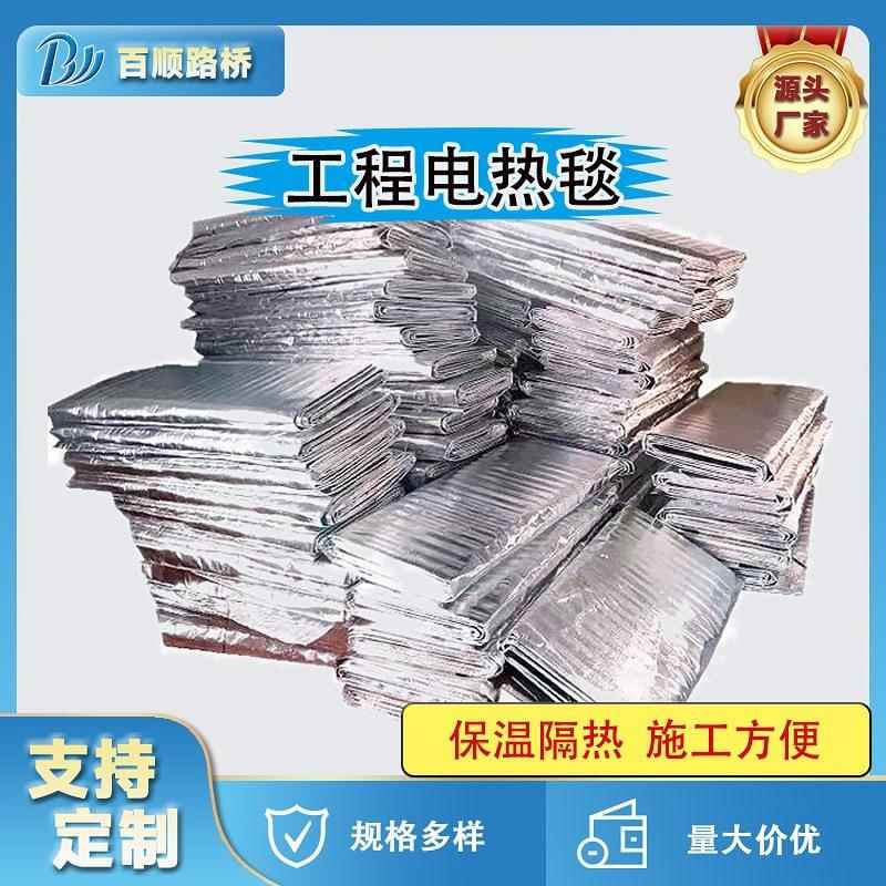 工业电加热养护电热毯建筑工程桥