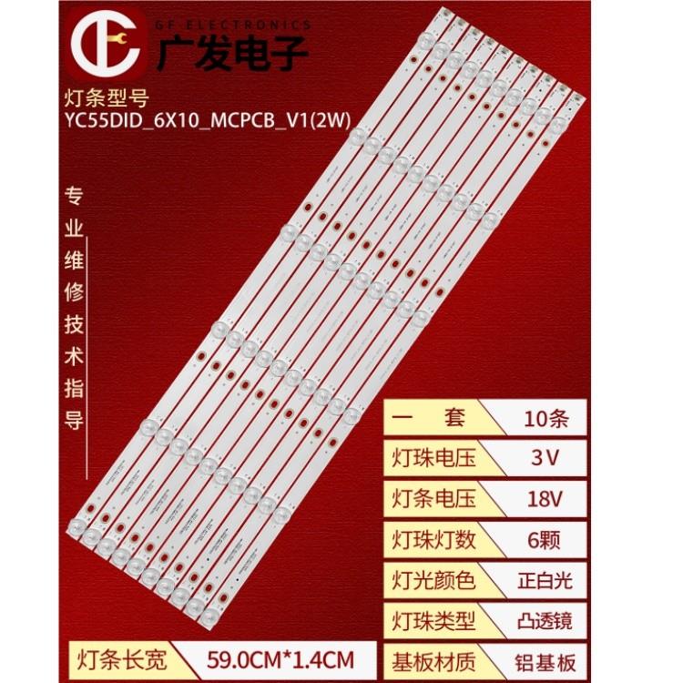 适用55寸拼接屏DV550FHZ-NV3灯条YC55DID-6X10-MCPCB-V2 (2W)