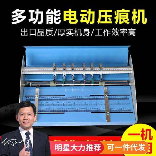 宝预480E电动压痕机虚线点线米线翻书书脊不干胶划线封面名片请柬