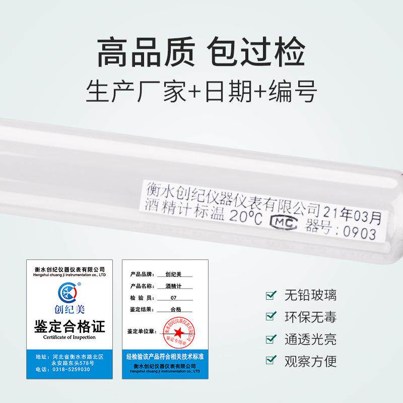 酒精计酒度计白酒度数酒精测量仪酒精浓度测试仪过检计量校准证书