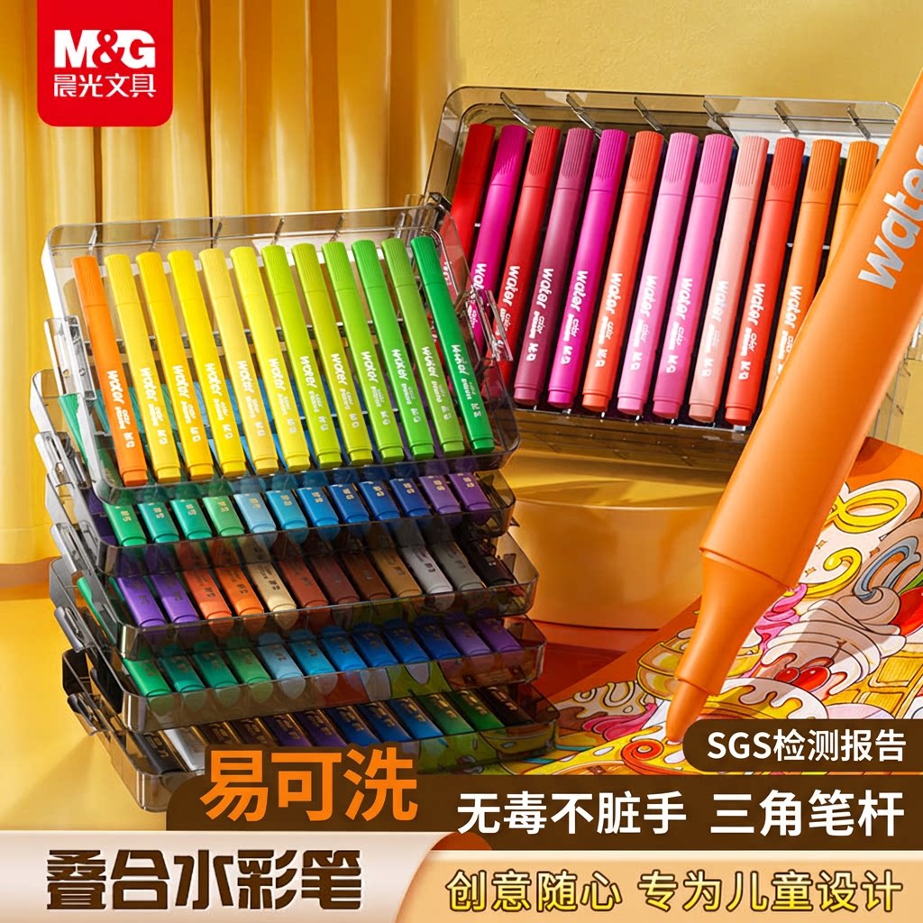 晨光叠盒水彩笔易可洗三角笔杆优质笔头色彩丰富幼儿园儿童无毒不脏手画笔SGS检测报告