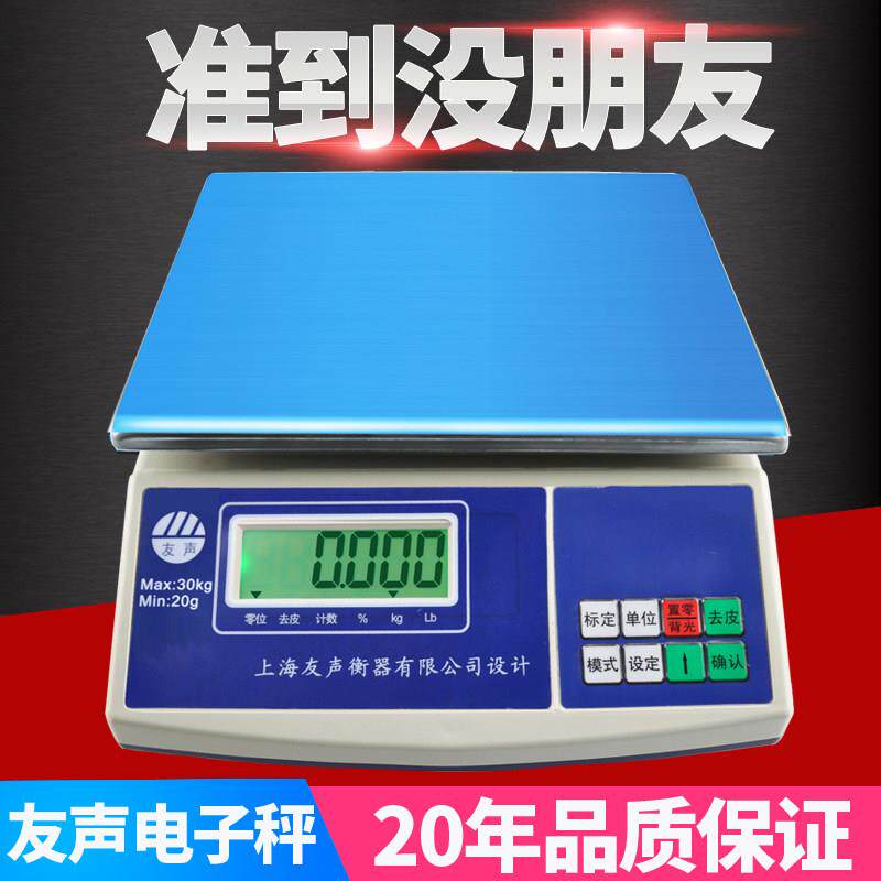 友声计重计数桌秤3kg15千克30电子秤天平公斤高精0.1g取样称重秤
