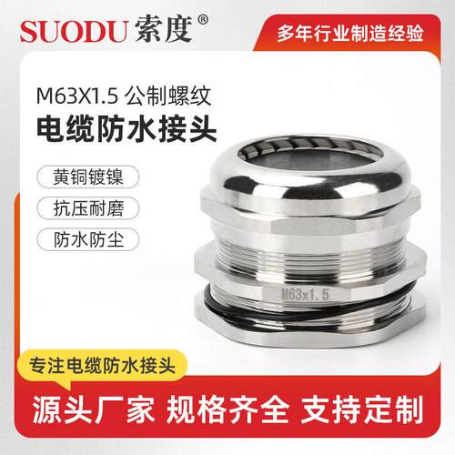 M63X1.5黄铜镀镍防水接头电缆接头格兰头密封金属填料函