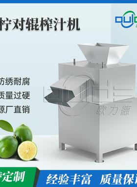 工厂直发全自动商用DGJ不锈钢青柠榨汁机青柠去皮对辊榨汁机
