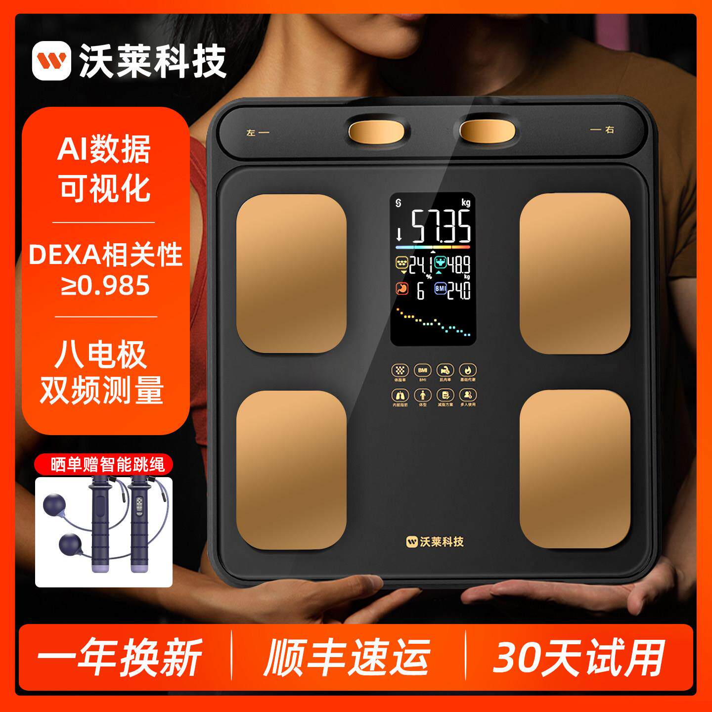 沃莱八电极体脂秤电子秤家用体重计减肥专用智能精准体脂测量P6