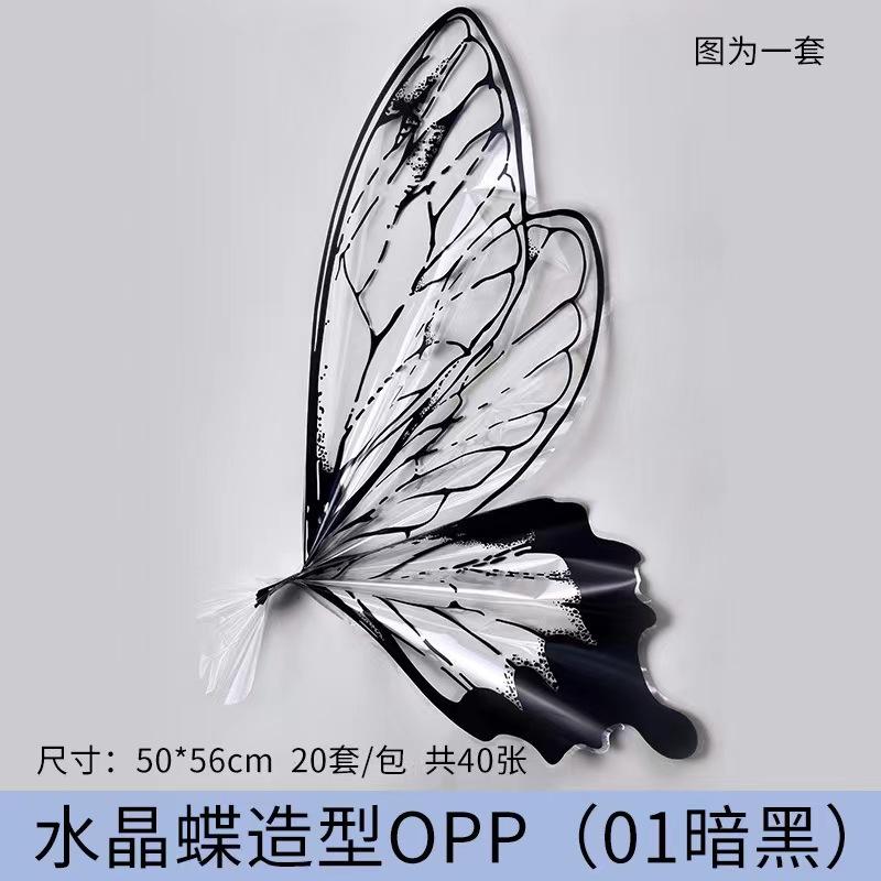 蝴蝶花包装纸opp水晶花艺包装盒