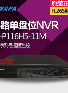 波粒16路H.265网络录像机 BL-P116H5-11M代替116E单盘位网络NVR