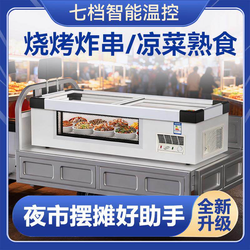台式冷藏展示柜摆摊冰柜移动三轮冷藏展示柜