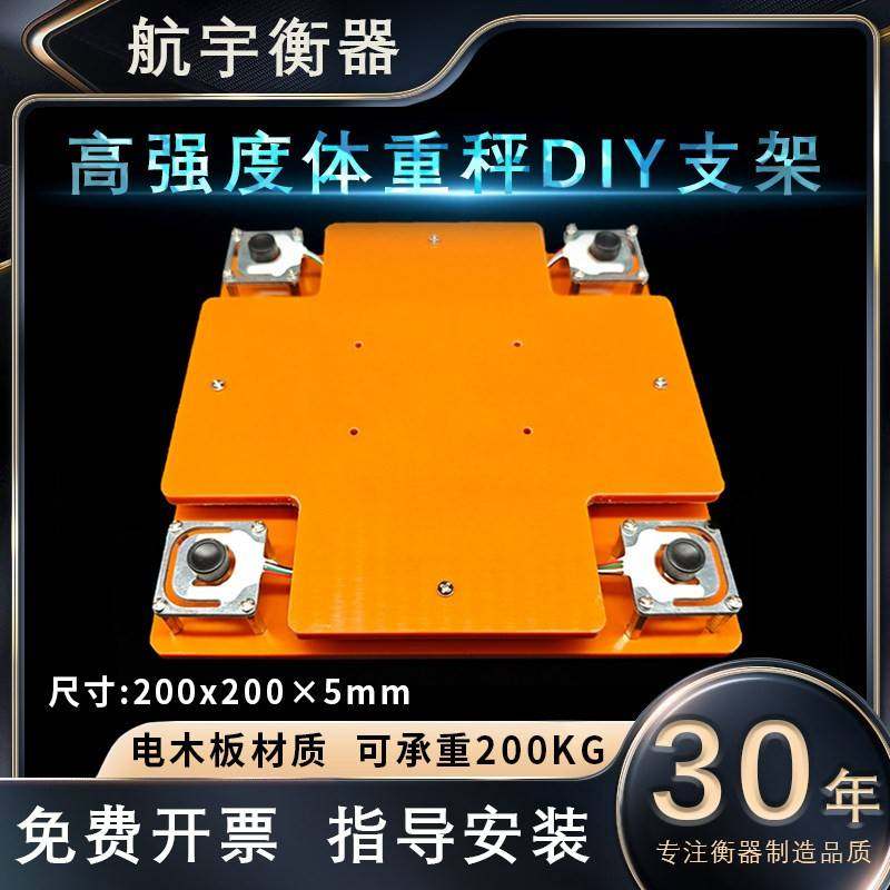HY928D称重传感器支架电木板材质可承重200KG体重秤DIY秤台测力,电子元器件市场,传感器,淘宝优惠券,粉丝福利购,淘宝优惠卷