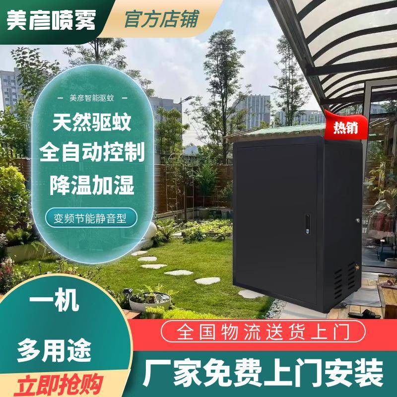 驱蚊系统雾森庭院智能喷雾除臭设备高压养殖场机造雾机加湿器水雾