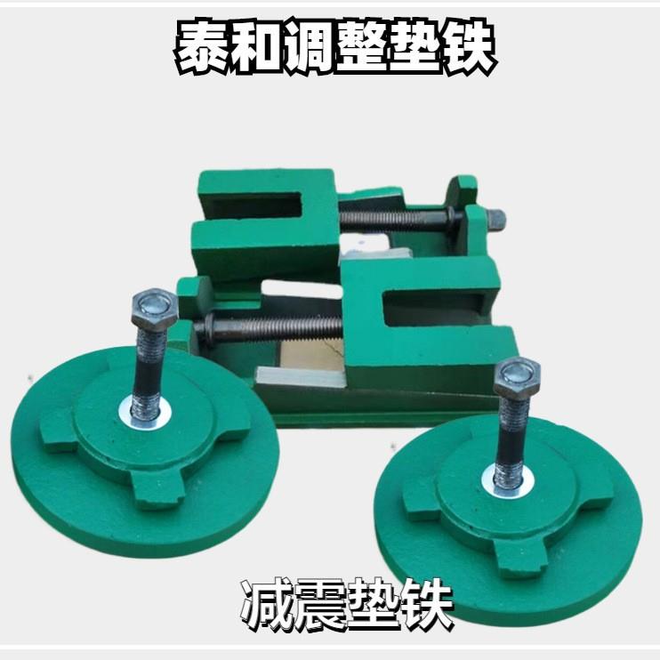 供应机床调整垫铁 防震车床垫铁 大量零售减震稳重精密
