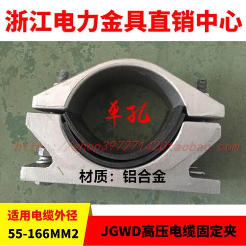 铝合金高压电缆固定夹JGWD-5单芯线性抱箍电缆夹具卡箍固定夹浙江