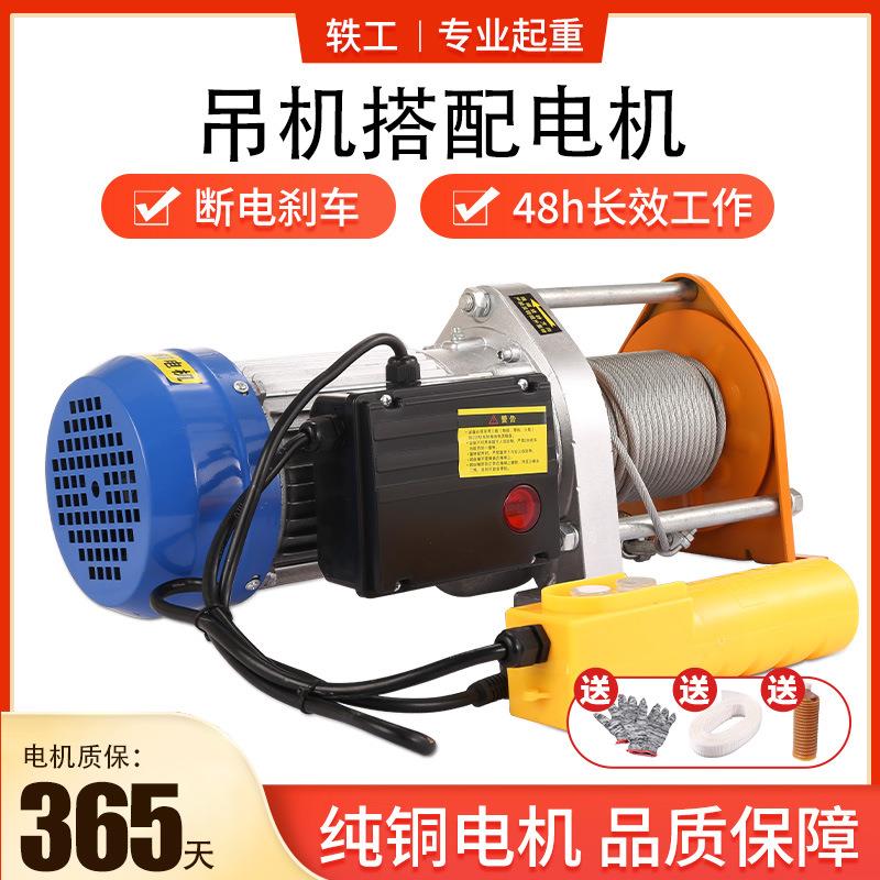 家用卷扬机纯铜电机220v小型吊机牵引快速提升起重机多功能提升机