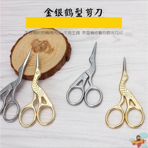 彷古覆古剪刀鹤形剪刀不锈钢剪线头小剪刀茶叶袋剪刀剪纸家用剪刀