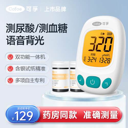 可孚量糖尿酸All尿酸俭仪家用精准尿酸的仪器试纸老人配件