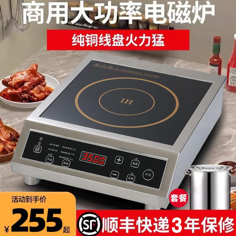 大功率电磁炉3500W商用不锈钢电磁灶家用爆炒电池炉平面
