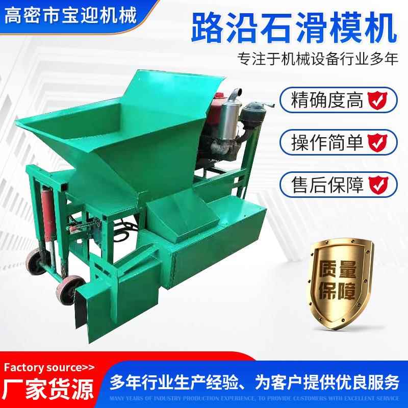 路沿石滑模机自走式排水沟衬砌机厂家货源快速发货质量保障