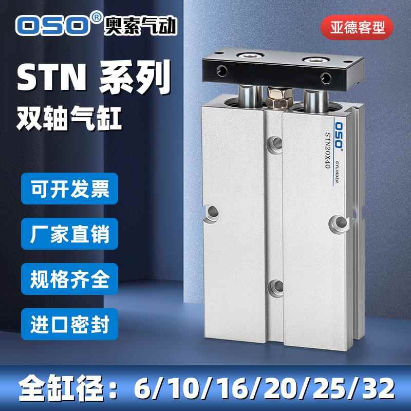 STN/STDA双杆双轴气缸10/16/20/25/32X10/20/30稳定双出小型气缸