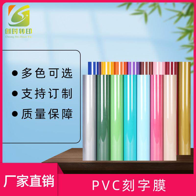 5服装烫画印花PVC刻字膜热转印耐水洗好雕刻好排废PVC彩色刻字膜