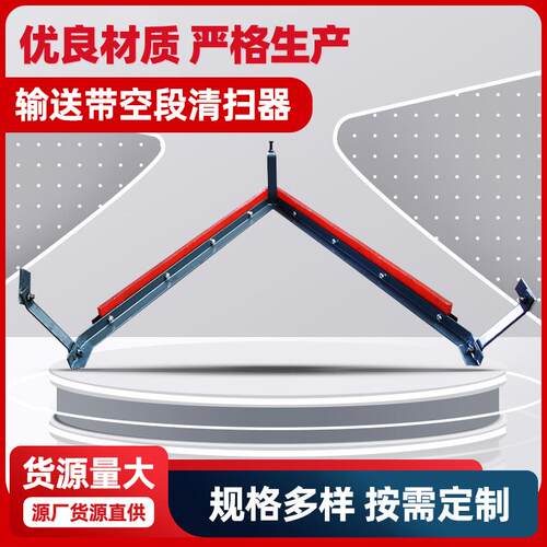 空段清扫器V型合金矿山尾部器矿山输送带聚氨酯空段清扫器