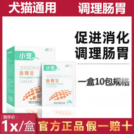 小宠狗狗肠胃宝益生菌粉调理肠胃泰迪金毛专用呕吐猫咪幼犬宠物猫