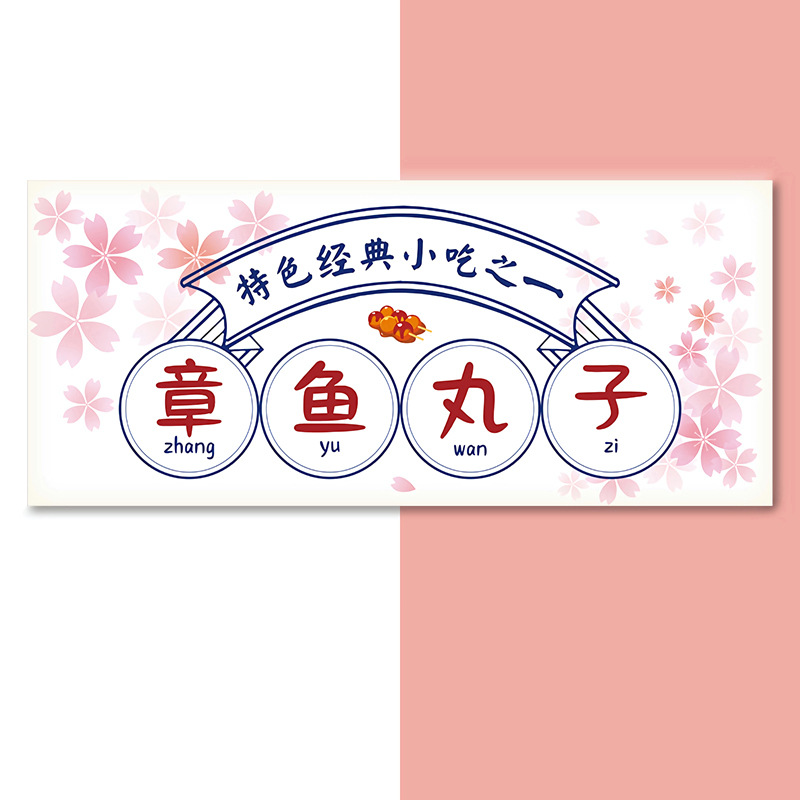 速发现货8ksg章鱼小丸子后备箱摆摊挂布寿司夜市路边出摊招牌横幅