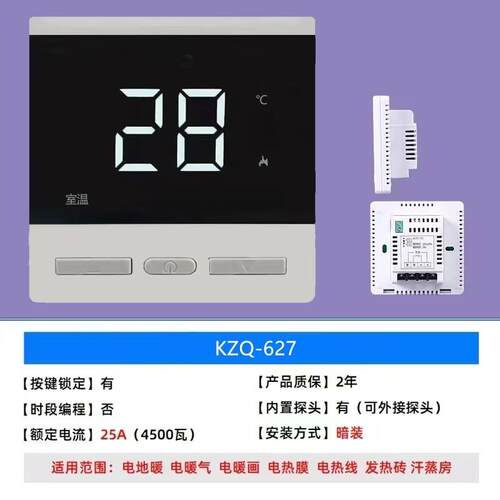 智能电地暖控射板电热幕温器电热膜温辐控开关碳晶墙暖控制器家用