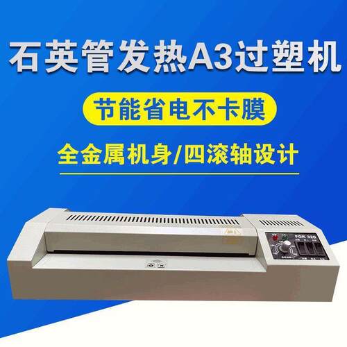 欣易彩FGK320全钢过塑机A3塑封机 覆膜机A4封塑机 过胶机铁齿轮A3