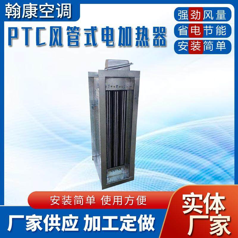 新风空气加热器PTC风管式电加热预热器25KW10KW15KW45KW30KW35KW