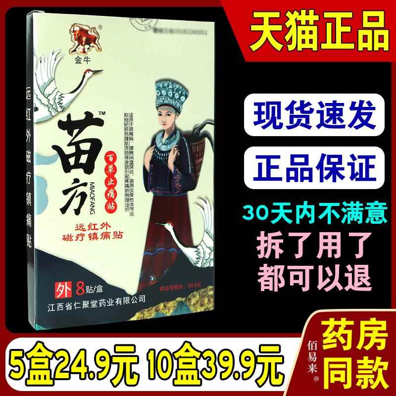 金牛苗方百草止痛贴腰椎间盘腰间盘突出膏贴正品