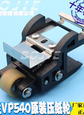 Roland原装压纸轮罗兰VP540写真机压纸轮组件走纸送布滚轮支架子