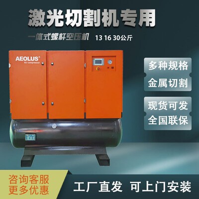 爱尔森激光切割专用15KW螺杆式空压机1.6Mpa空气压缩机无油静音