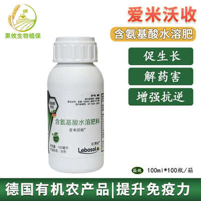 爱米沃收含氨基酸水溶肥黄瓜茄子叶面肥冲施肥蔬菜花卉果树有机肥