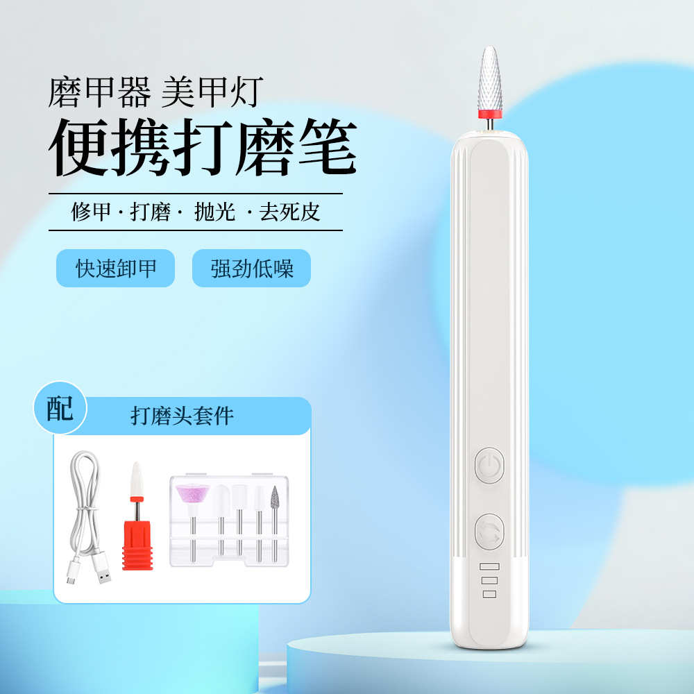 电动美甲磨甲器便携卸甲去死皮家用打磨仪打磨机替换头套装磨甲器