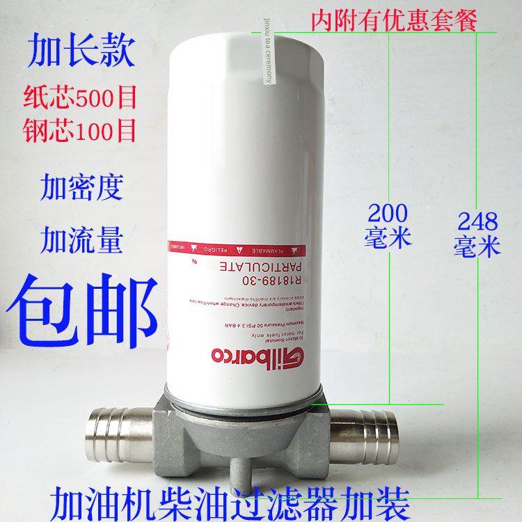 柴油过滤器油泵过滤网加油机过滤器滤清器油过滤器大流量滤芯总成