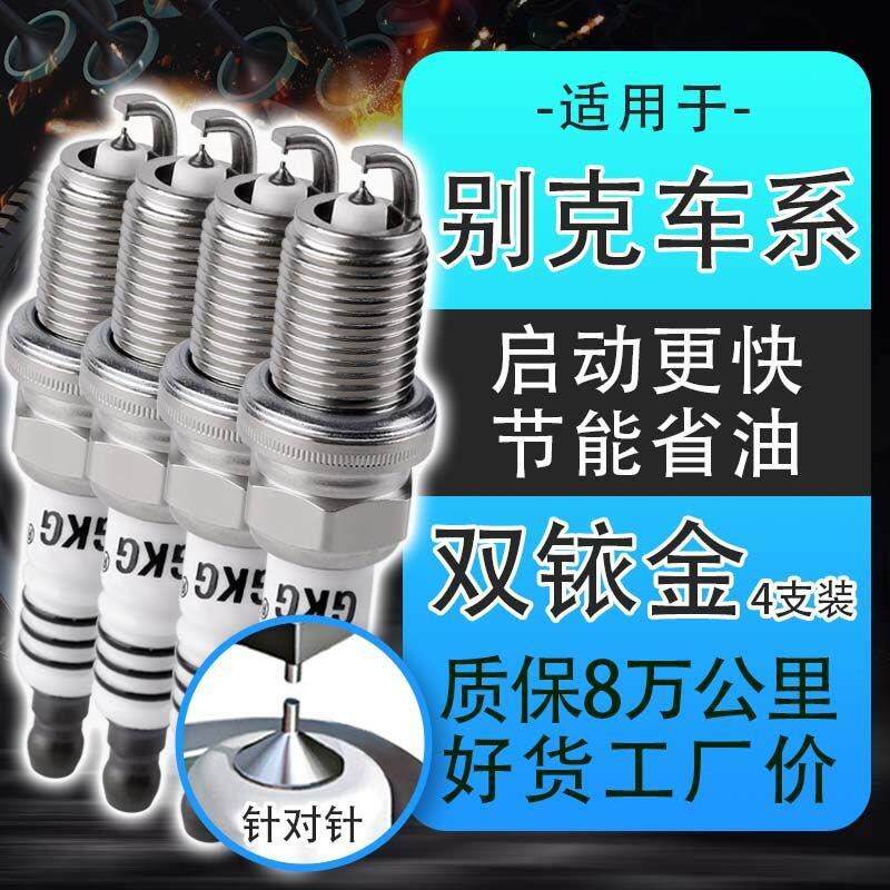 双铱金汽车火花塞适用配原厂别克凯越1.6英朗1.6L君越威朗GL6GL8