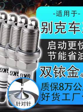 双铱金汽车火花塞适用配原厂别克凯越1.6英朗1.6L君越威朗GL6GL8